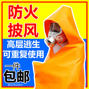 Go to the Soup for Kidsren and Adults Nano Silicone Household Commercial High-Rise Fireproof Cloak Cloak Fire Blanket Escape Clothing