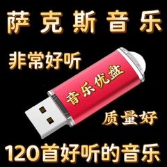 サックス音楽スピーカー U ディスククラシックアルバム楽器演奏軽音楽純音楽 USB mp3 オーディオスペシャル