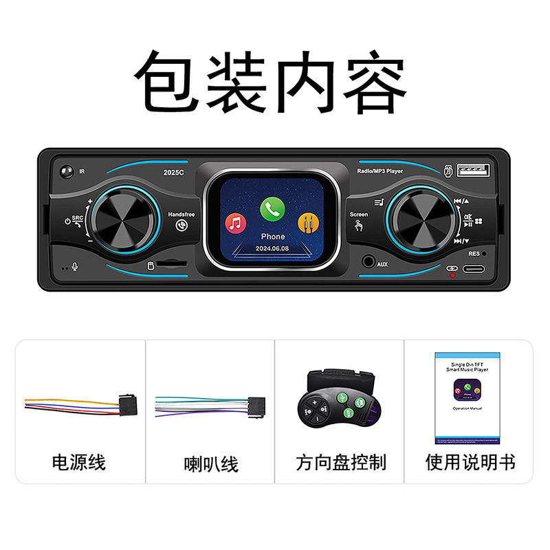 车载2025C 单锭带小屏智能MP3蓝牙无损音质mp3播放多功能音乐|undefined