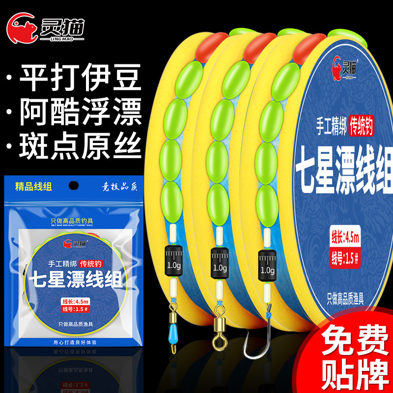 Traditional fishing 7 seven-star drift line group tied up finished double hook fishing line single hook through line 8 splay ring sub-line clip suit