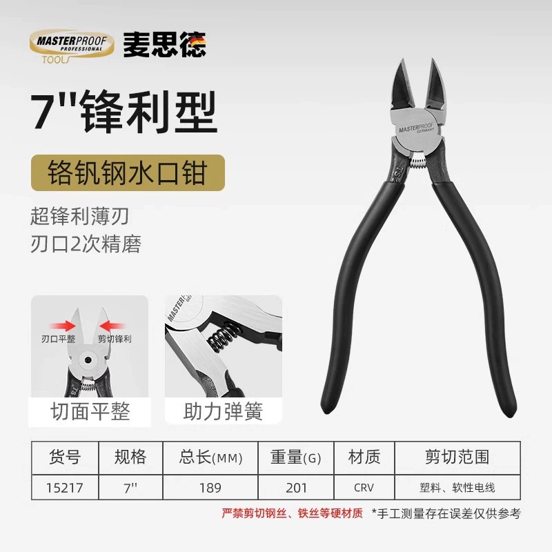 German (MasterProof) mini clamp industrial oblique mouth pliers diagonal tong electronic scissors and clamp electronics pliers