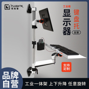 Industrial monitor keyboard bracket arm factory direct sale computer bracket with keyboard holder all-in-one machine screen wall mount