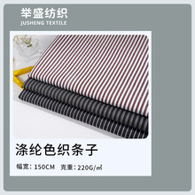 加厚色织条子涤纶围裙面料多色可选黑宽条黑细条咖啡条彩条