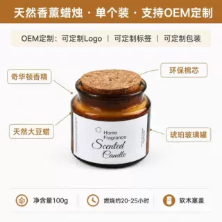 源头工厂定制香薰蜡烛大豆蜡低温蜡烛家居植物精油OEM香氛蜡烛