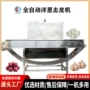 干法链条式去皮无损伤皮机