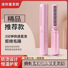 ワイヤレス充電ストレート櫛マイナスイオン充電ポータブルストレート両用ストレート器はロゴを印刷できます