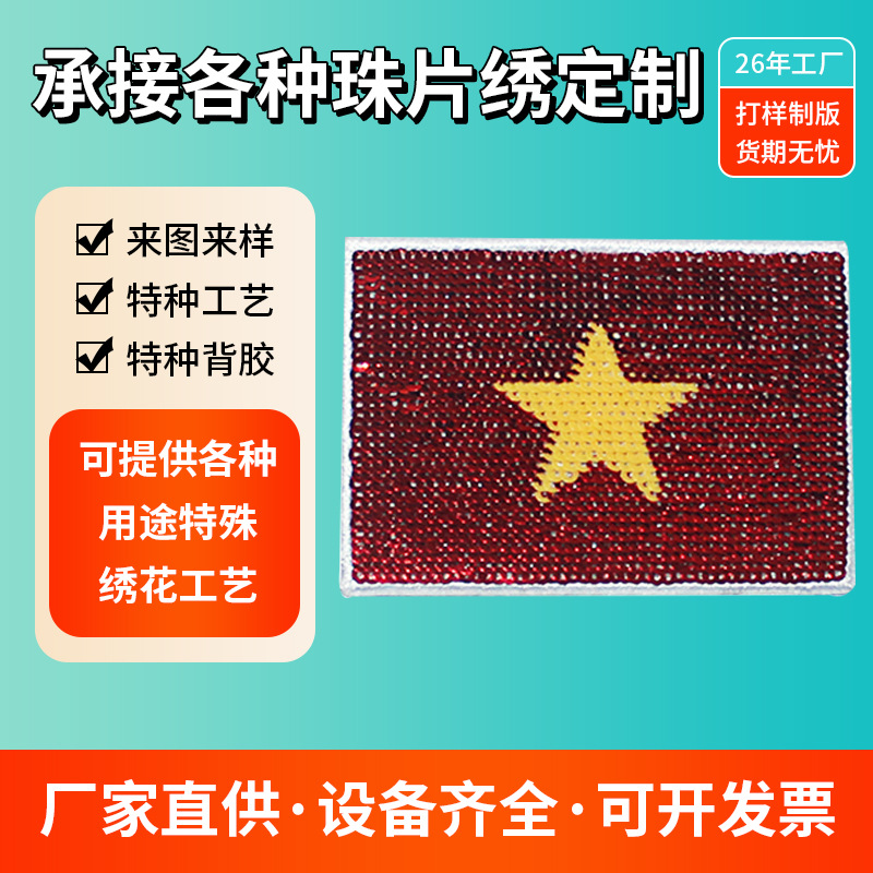 5mm可翻转亮片AB面珠片绣pet亮片绣手提袋箱包配饰电脑珠片绣布贴