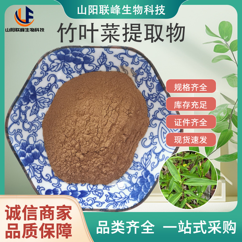 sc竹叶菜提取物10:1 鸭跖草粉末原料 行家优选植物提取物 食品级