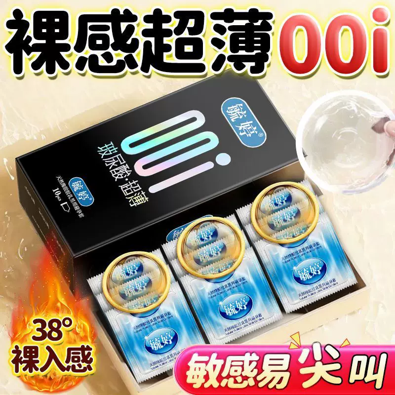 毓婷避孕套001玻尿酸超薄款浮点激情螺纹爽滑正品成人用品组合