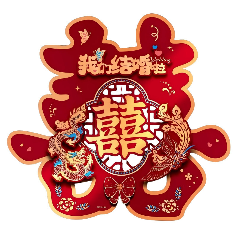婚房大门装饰超大喜字贴背景墙贴纸婚庆用品结婚专用囍字贴布置用|undefined