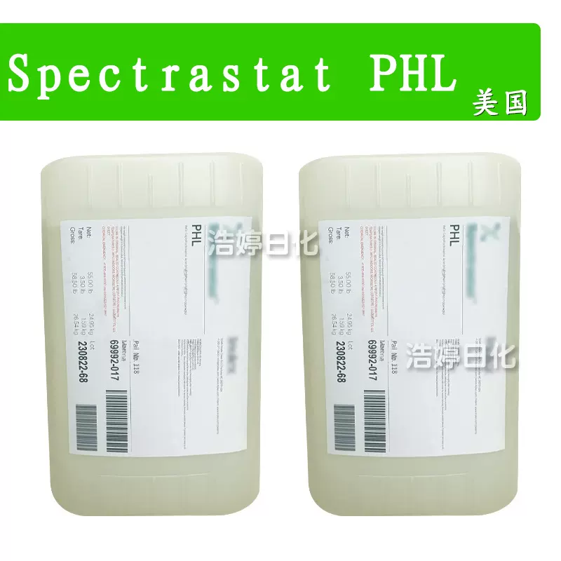 美国 Spectrastat PHL 防腐剂 辛酰羟肟酸/1,2-己二醇/1,3-丙二醇