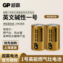 GP超霸1号碱性电池英文工业配套简装LR20碱性13A一号出口 1粒价