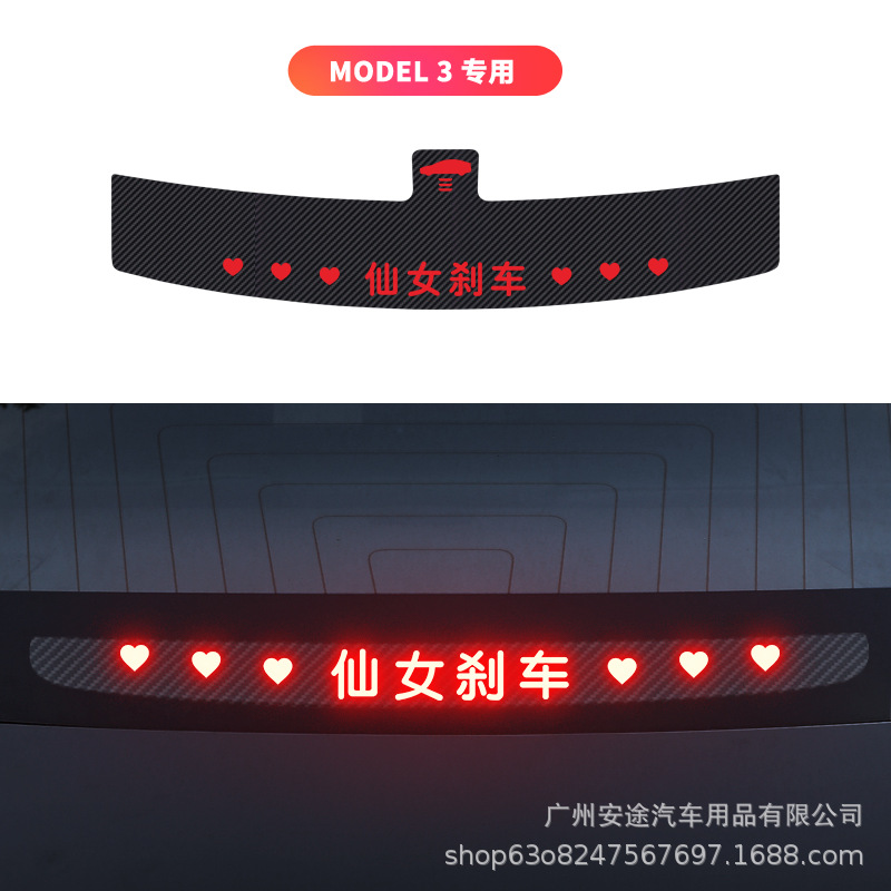 Other Automotive Exterior Supplies, Tesla light projection sticker - model-3-dedicated-fairy-brake