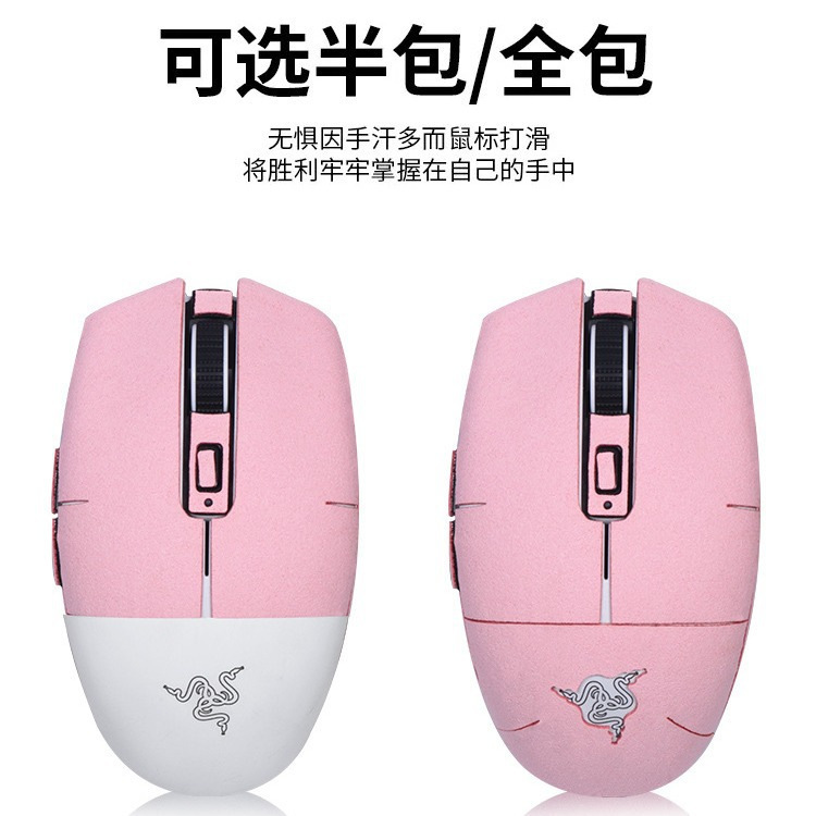 Suitable for Thundersnake Baqi Snake V2 Mouse Sticker Anti-slip Sticker Sticker Mouse Protective Film Anti-scratch Film Anti-sweat Sticker