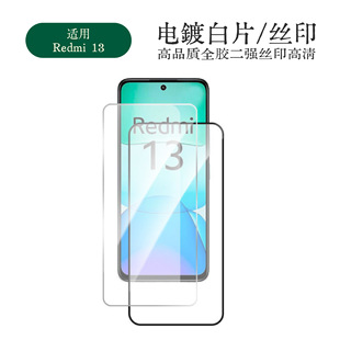 Suitable for Redmi 13 Tempered Film Electroplated Transparent White Red Rice 13 Silk Screen A Film Black Edge Two Strength High Aluminum Protection