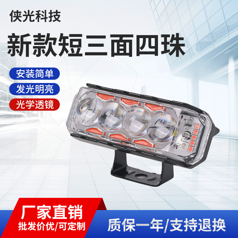 Motorcycle Spotlight with Strong Light for Paving, New Short Three-Sided Four-Bead Front Headlight, Super Bright Electric Vehicle Spotlight Led