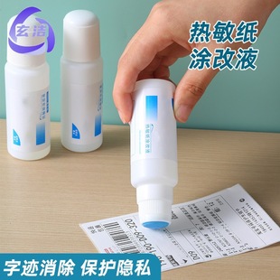 Thermal paper correction liquid quick-drying express applicator artifact unpacking information correction elimination mask pen secret seal