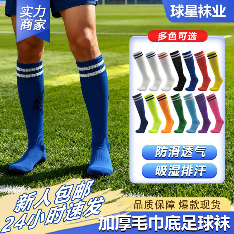 World Cup Professional Long-Tube Football Socks, Summer Towel-Soled Anti-Odor Sports Socks, Sweat-Absorbing Socks, Football Socks, Cross-Border