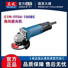 東成S1M-FF04-100BSアングルグラインダー手砥石角向磨光切断研磨機後スイッチ東城