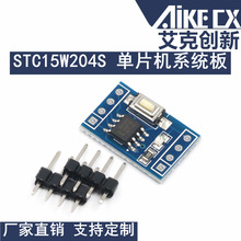 STC15W204S 单片机系统板 开发板 51学习板 SOP8 STC15F104E