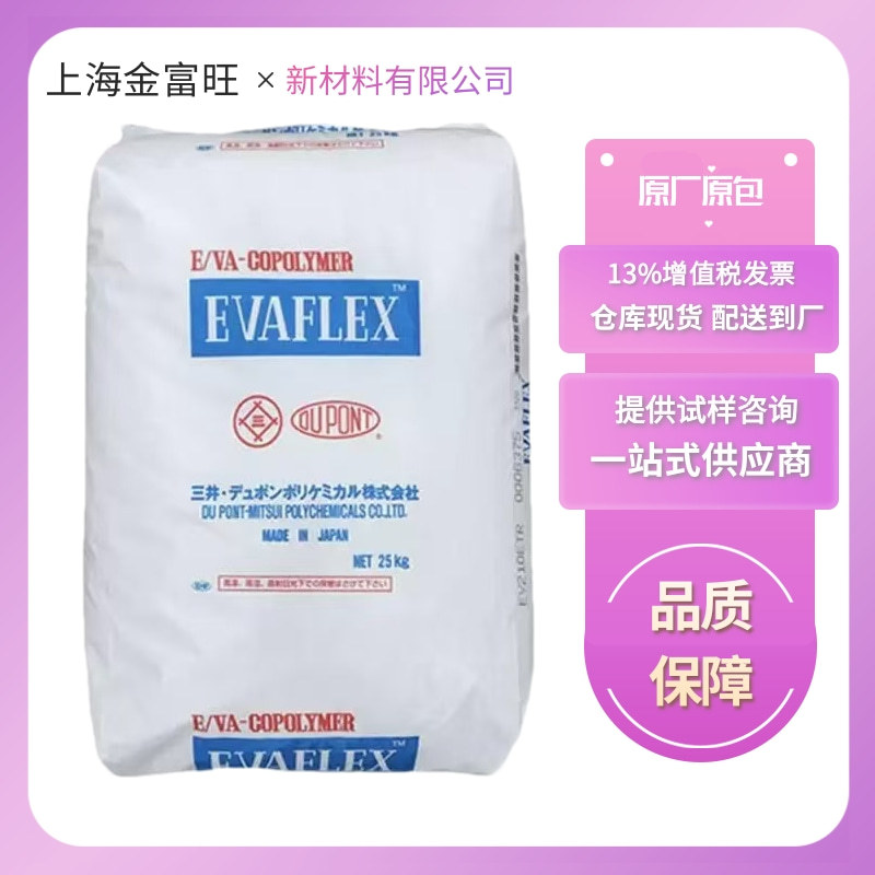 超高流动EVA日本三井EV205WR VA含量28熔指800 熔点73度 热熔胶