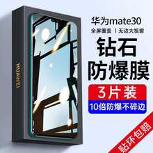 适用华为mate30钢化膜mete30全屏覆盖meta30手机膜防窥屏mata抗蓝