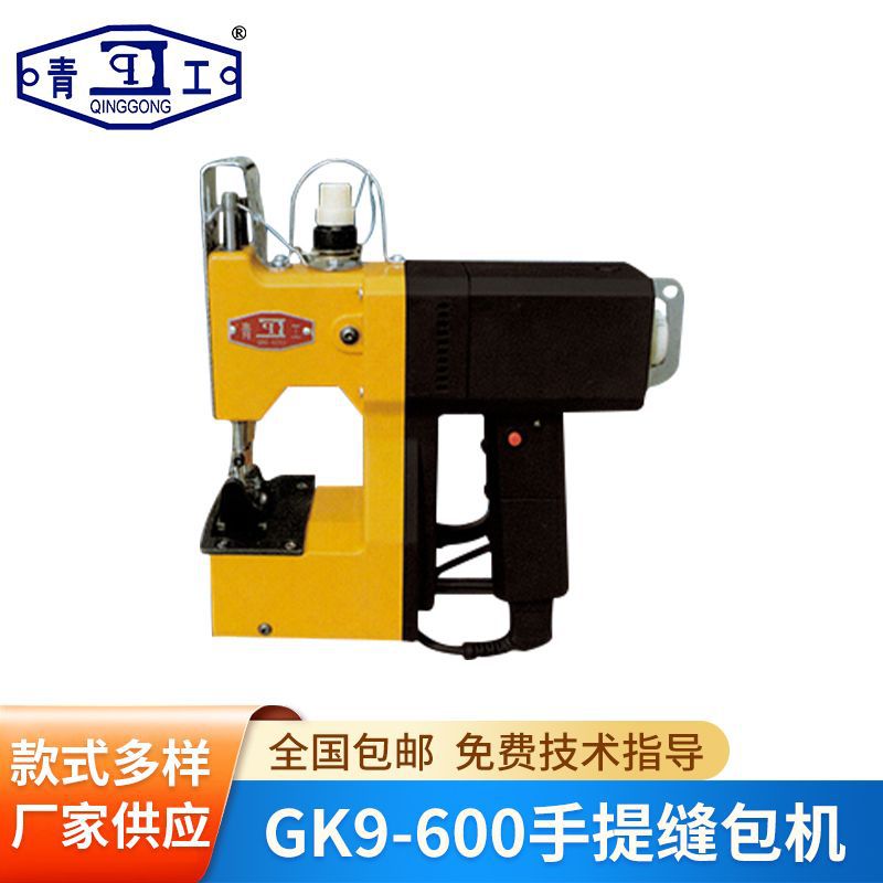 供应青工牌GK9-600手提缝包机 手提缝包机制造 自动缝包机厂家