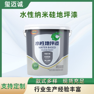 Water-Based Nano-Silicon Floor Paint High Hardness Wear-Resistant Quick-Drying Industrial Floor Paint