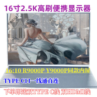 16 inch 2.5K portable display IPS computer expansion screen sub-screen saver Y/R9000P same display screen