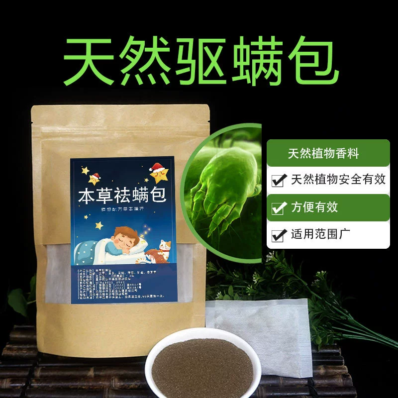 Травяные пакетики от клещей для использования на кроватях, подходят для беременных и младенцев, изготовлены из полыни, на растительной основе, для домашнего использования, могут использоваться матерями и младенцами для профилактики клещей.