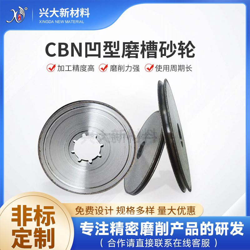 电镀CBN凹型磨槽砂轮 气缸叶片槽磨砂轮 兴大磨具厂陶瓷砂轮