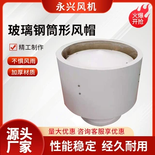 筒形玻璃钢风帽生产厂家外墙排气风帽化工车间屋顶通风风帽