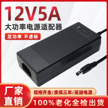 12v5a电源适配器 液晶显示屏led灯监控电源 开关电源 适配器足60w