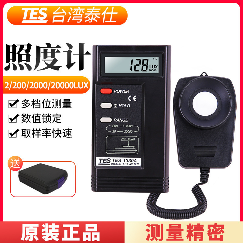 高精度台湾泰仕TES1330A/1332A数显照度计光度计测光仪光亮度计