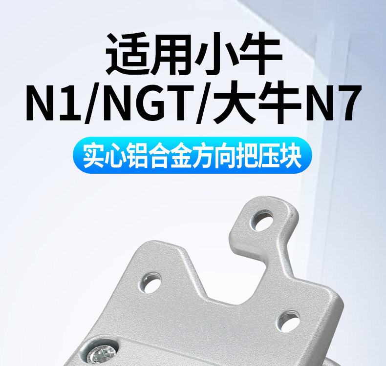 Suitable for Niu N1/Ngt/Niu N7 Handlebar Clamp Aluminum Alloy Upper and Lower Cover Handlebar Modification Parts
