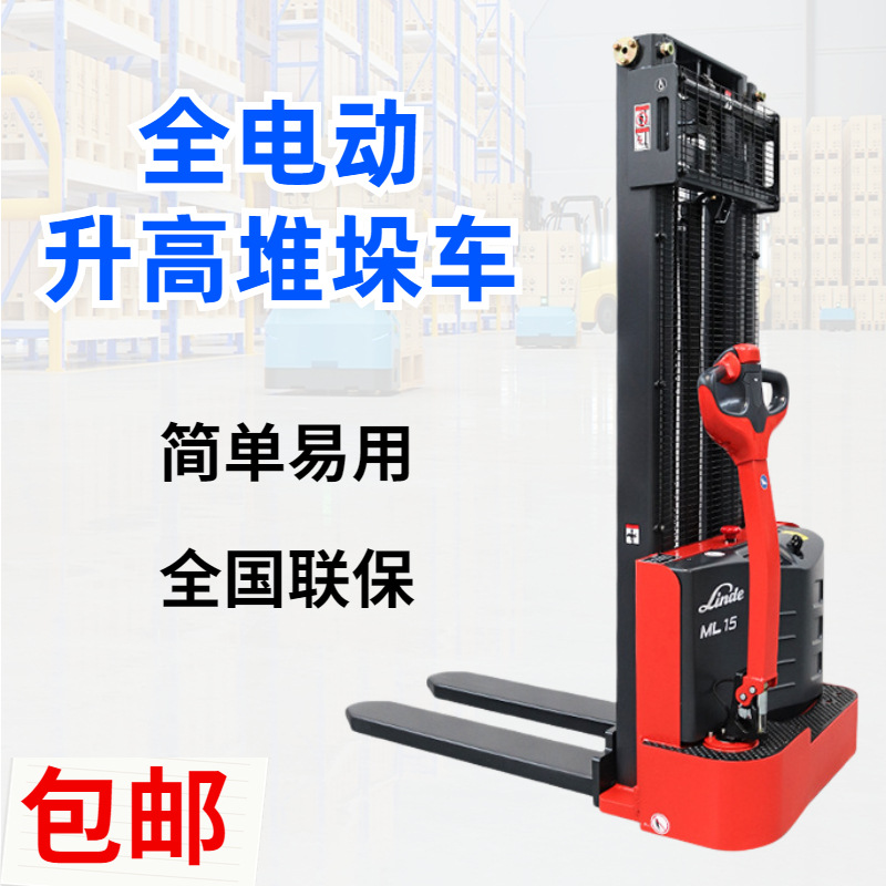 林德电动叉车升高车站驾式仓库工厂电动堆高车全自动托盘升降叉车