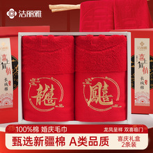 毛巾结婚一对纯棉红色喜庆 回礼伴手礼全棉新婚礼物陪嫁婚庆用品