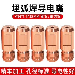 Zhenkang Submerged Arc Welding Conductor Nozzle Copper Conductor Nozzle M14X1.5 Chromium Zirconium Copper 3.2/4.0 Huayuan Welding Machine Wire Feeding Nozzle