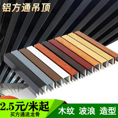 現物アルミ方通吊り天井簡潔自装アルミグリル天井木目アルミ方管オフィス遮断屏風型材