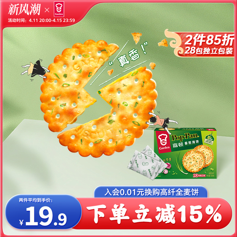 嘉顿香葱薄脆饼干308g休闲食品葱香饼葱油咸味小吃零食单独小包装