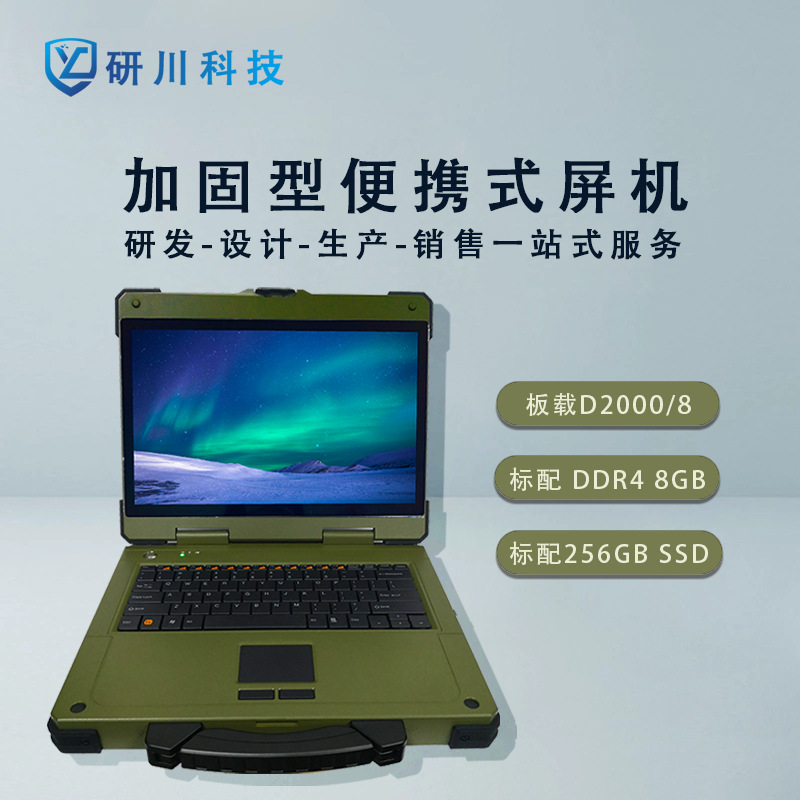 便携式加固型三防计算机14寸高清笔记本电脑工控一体机工业级