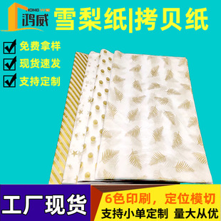 Packaging Pear Paper Positioning Printing Gift Handbag Wrapping Paper Clothing Shoes Tracing Paper Semi-Transparent Wrapping Paper