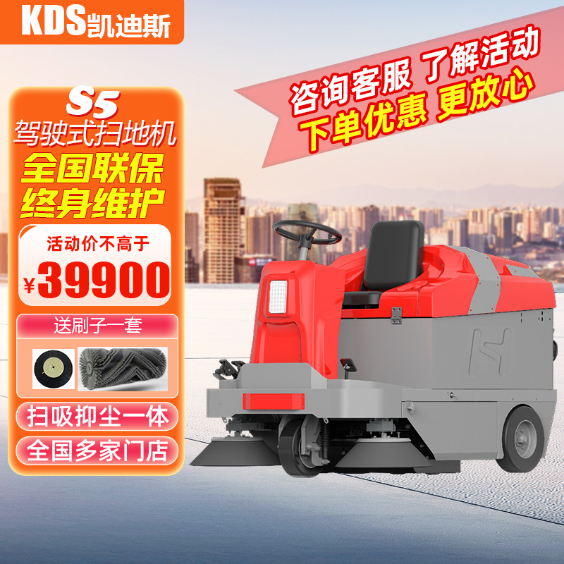 凯迪斯S5电动驾驶式扫地机工厂车间仓库吸尘物业小区马道路清扫车