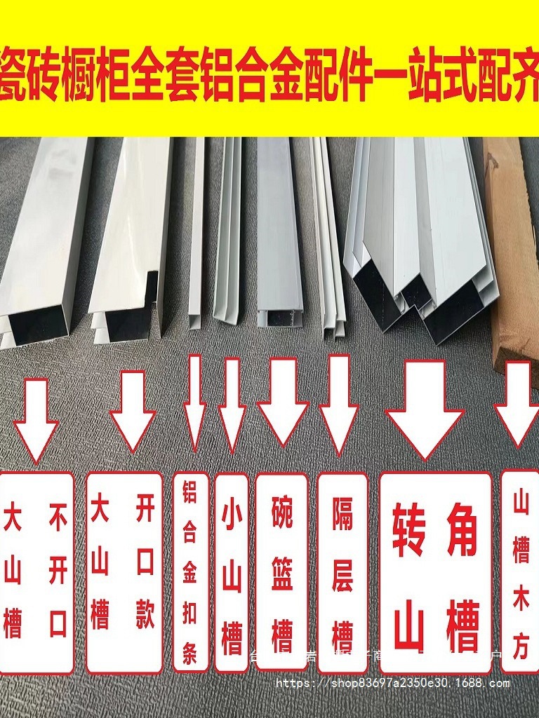 瓷砖橱柜全套加厚铝合金铝材配件大山槽小山槽封边条隔层型垒德株