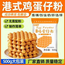 鸡蛋仔预拌粉鸡蛋仔粉商用蛋仔饼原料港式原味松饼粉蛋仔机专用粉