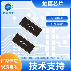 [现货ADA16单片机16键触摸ic 安防设备方案集成电路触摸IC芯片]