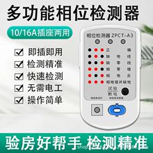 多功能相位检测仪电源零线火线地线极性家用插座验电器漏电测试仪
