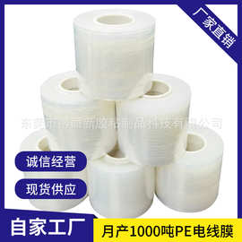 全新料 LLDPE 电线膜 小卷缠绕膜 电工线缆保护膜 高粘耐拉伸