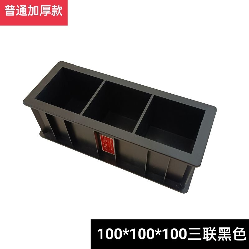 混凝土试模试块模具三联抗渗试模.砂浆试块盒砼塑料试模|undefined