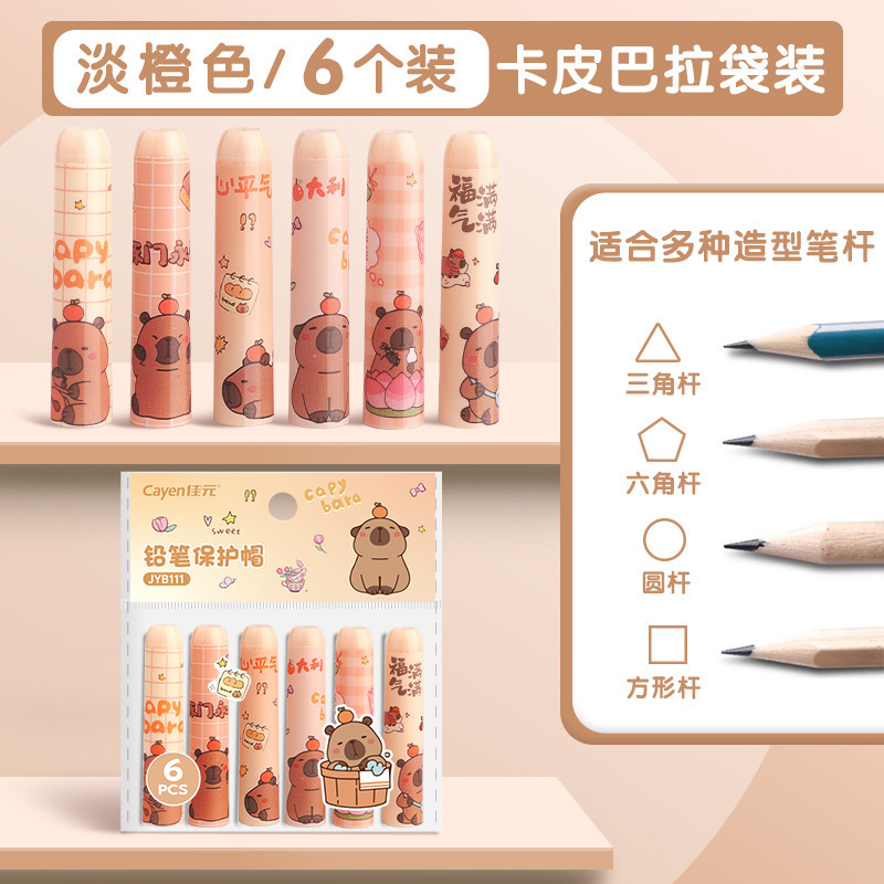 カピバラ透明鉛筆キャップ保護カバー小学生通用防印筆蓋子供用字鉛筆延長器|undefined